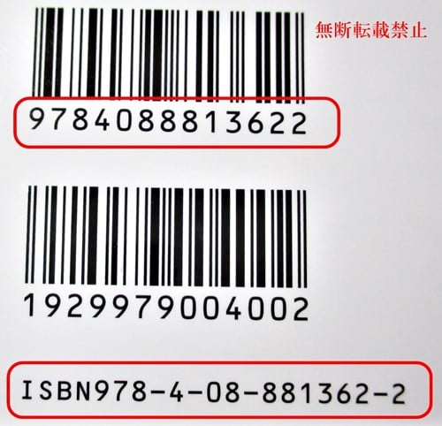 ISBN番号